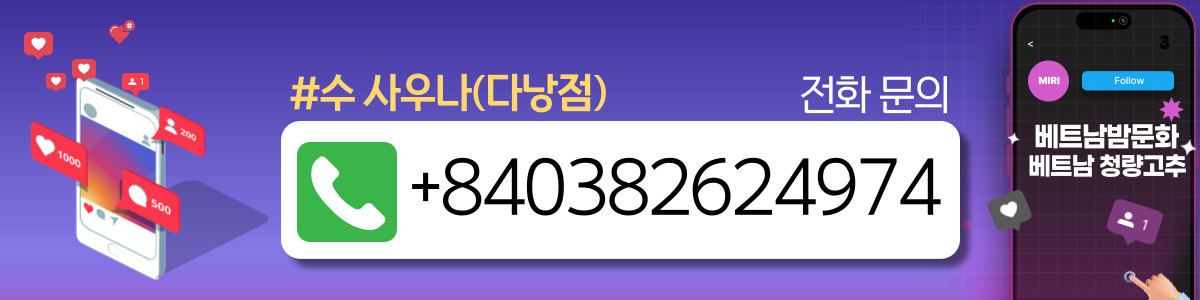 다낭 수 사우나 남성전용 마사지 매장 연락처 사진3