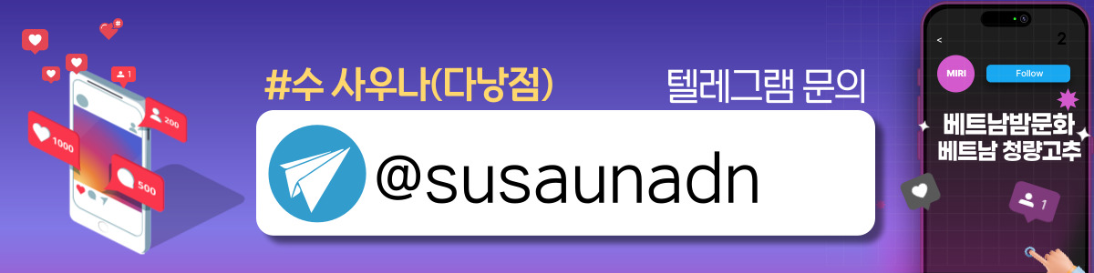 다낭 수 사우나 남성전용 마사지 매장 연락처 사진2