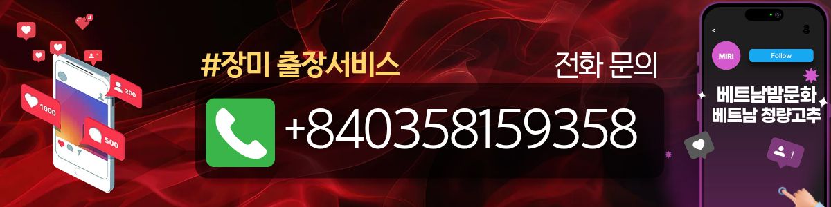 하노이 장미 출장마사지 위치 안내