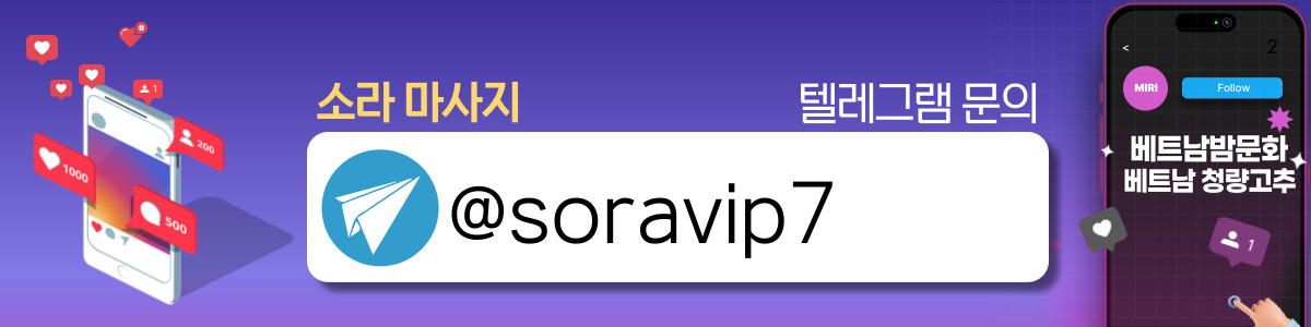 하노이 소라 VIP 마사지 매장 연락처 사진2