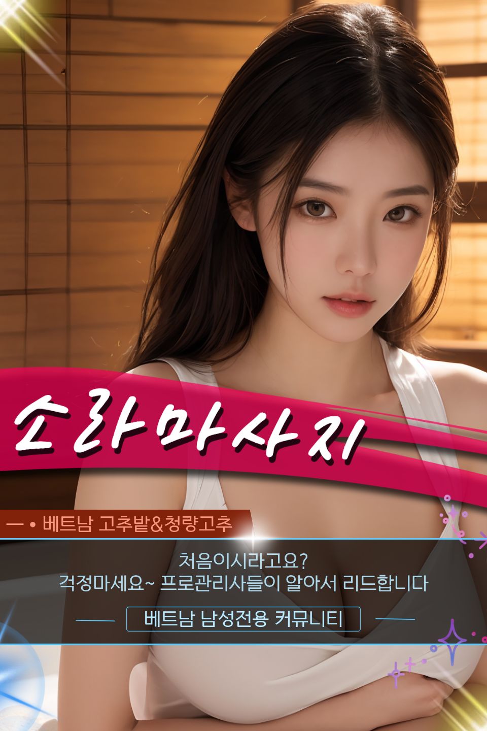 하노이 소라 VIP 마사지 코스 세부 및 홍보사진