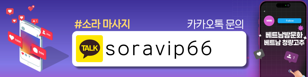 하노이 소라 VIP 마사지 매장 연락처 사진1
