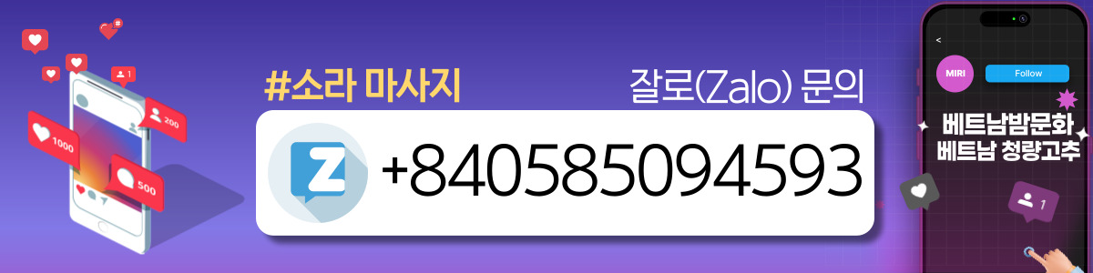 하노이 소라 VIP 마사지 매장 연락처 사진4