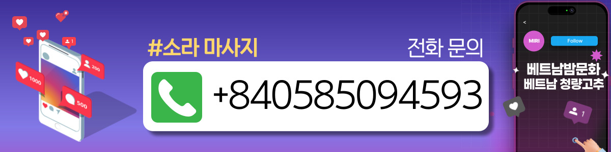 하노이 소라 VIP 마사지 매장 연락처 사진3