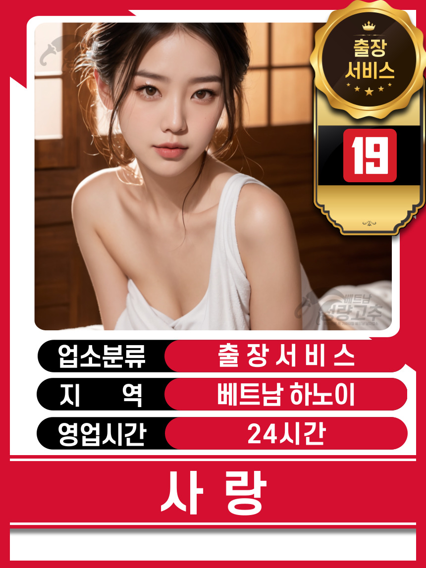 하노이 사랑 출장마사지 매장 대표정보 안내 사진
