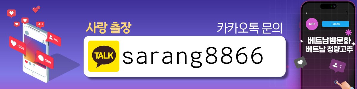 하노이 사랑 출장마사지 매장 연락처 사진1