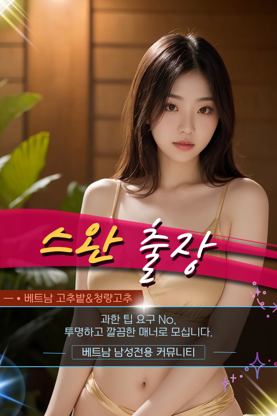 하노이 스완 출장마사지 코스 세부 및 홍보사진