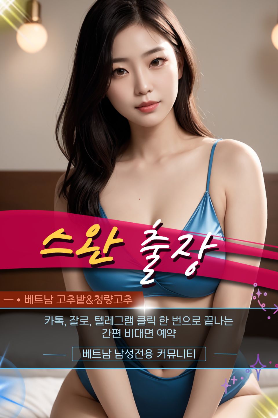 하노이 스완 출장마사지 관련 공식 미디어 사진 2