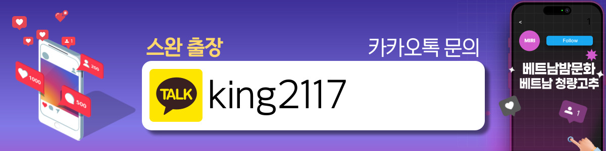 하노이 스완 출장마사지 매장 연락처 사진1