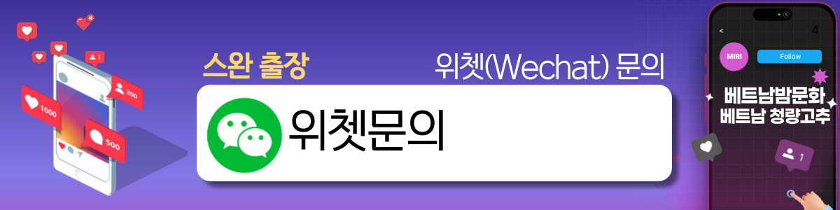 하노이 스완 출장마사지 매장 연락처 사진4