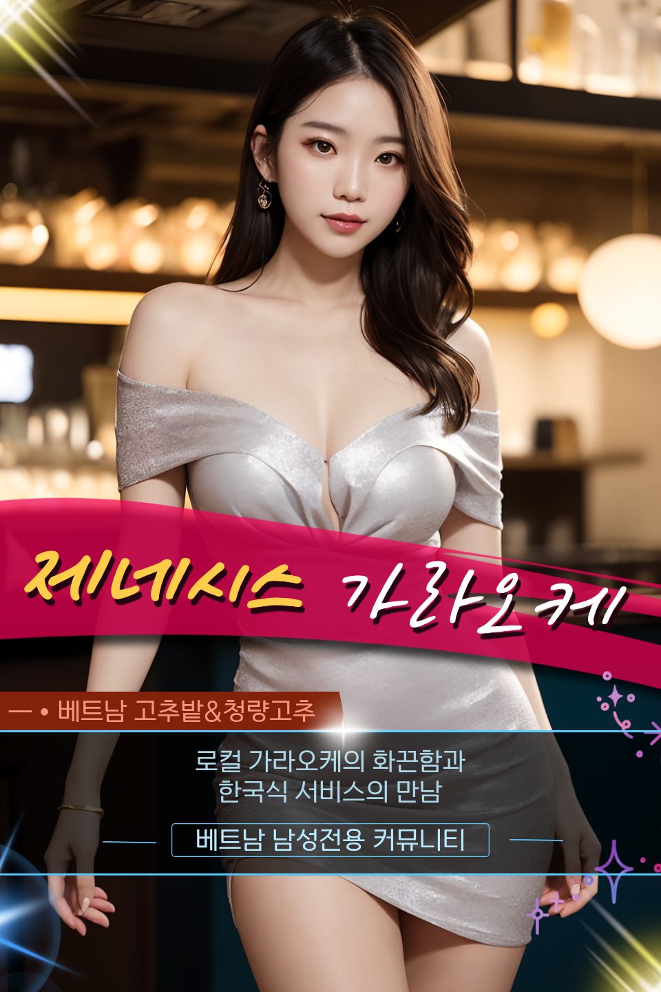 하노이 제네시스 가라오케 코스 세부 및 홍보사진