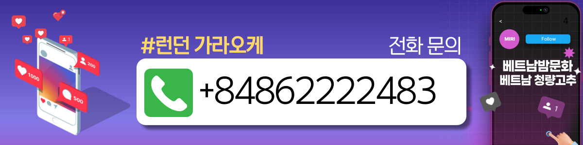 하노이 런던 가라오케 매장 연락처 사진4