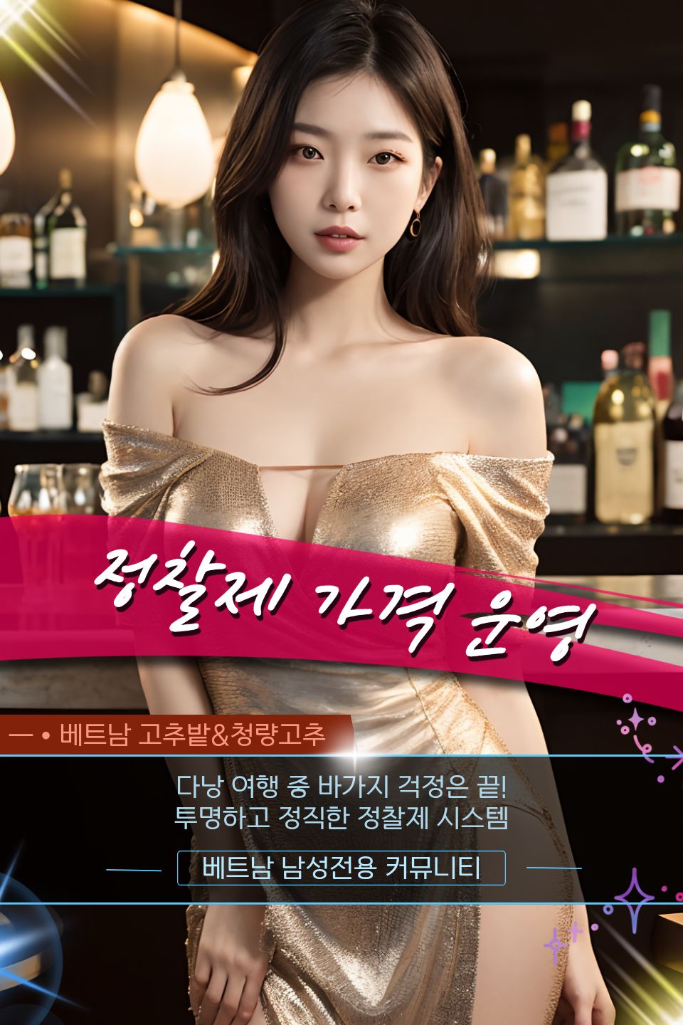 다낭 에덴 가라오케 홍보사진