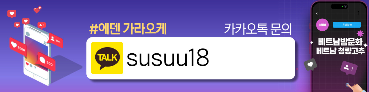 다낭 에덴 가라오케 매장 연락처 사진1