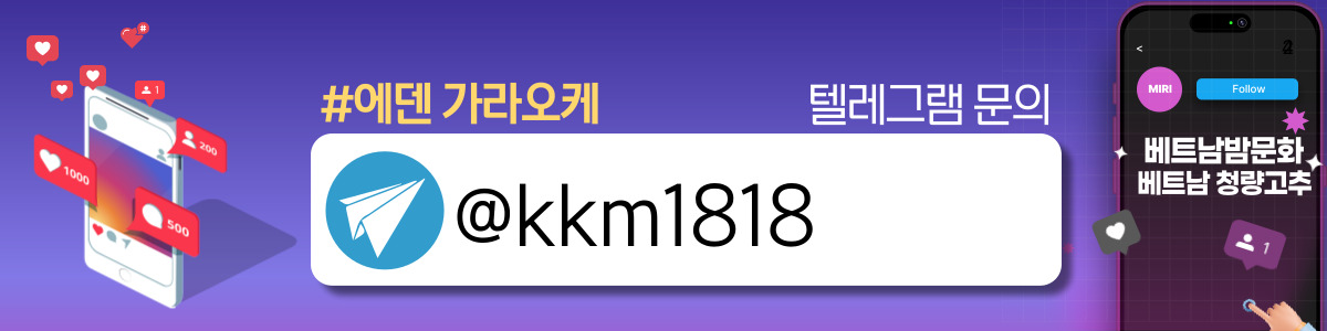 다낭 에덴 가라오케 매장 연락처 사진2