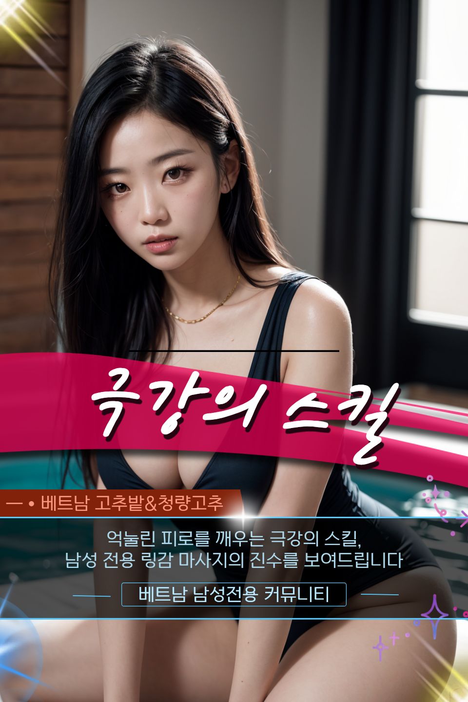 다낭 빨간 복숭아 출장마사지 문의 방법 및 홍보사진