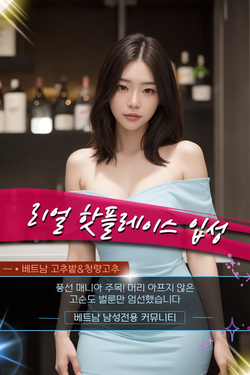 다낭 시크릿 바 착석바 라운지 문의 방법 및 홍보사진