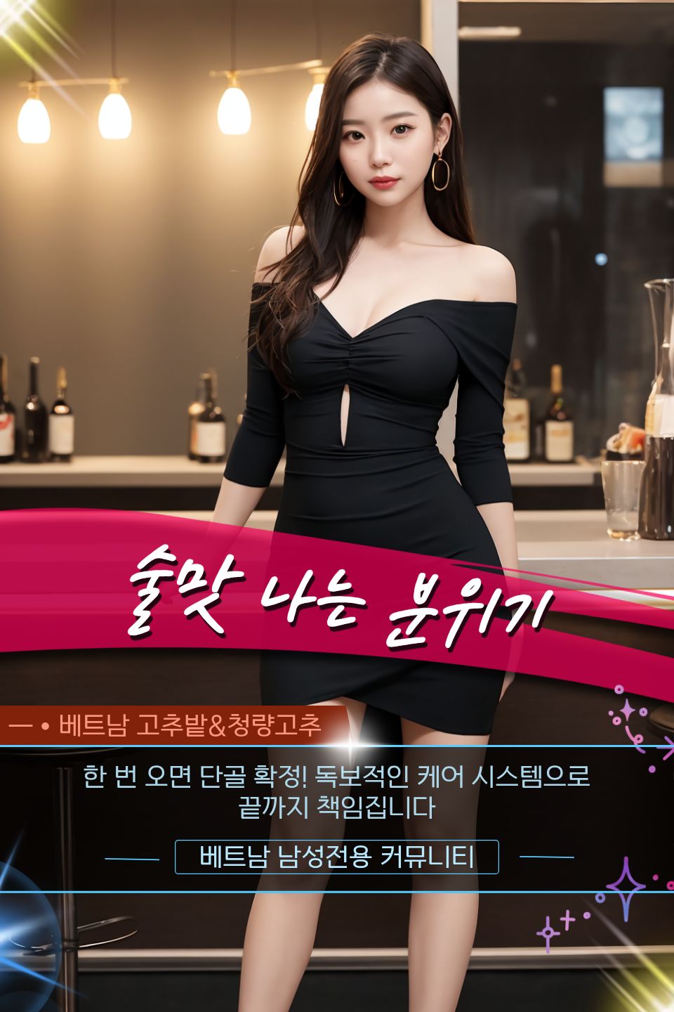 다낭 시크릿 바 착석바 라운지 추천 대상 안내