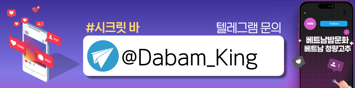 다낭 시크릿 바 착석바 라운지 매장 연락처 사진2