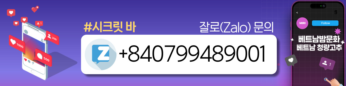 다낭 시크릿 바 착석바 라운지 매장 연락처 사진3