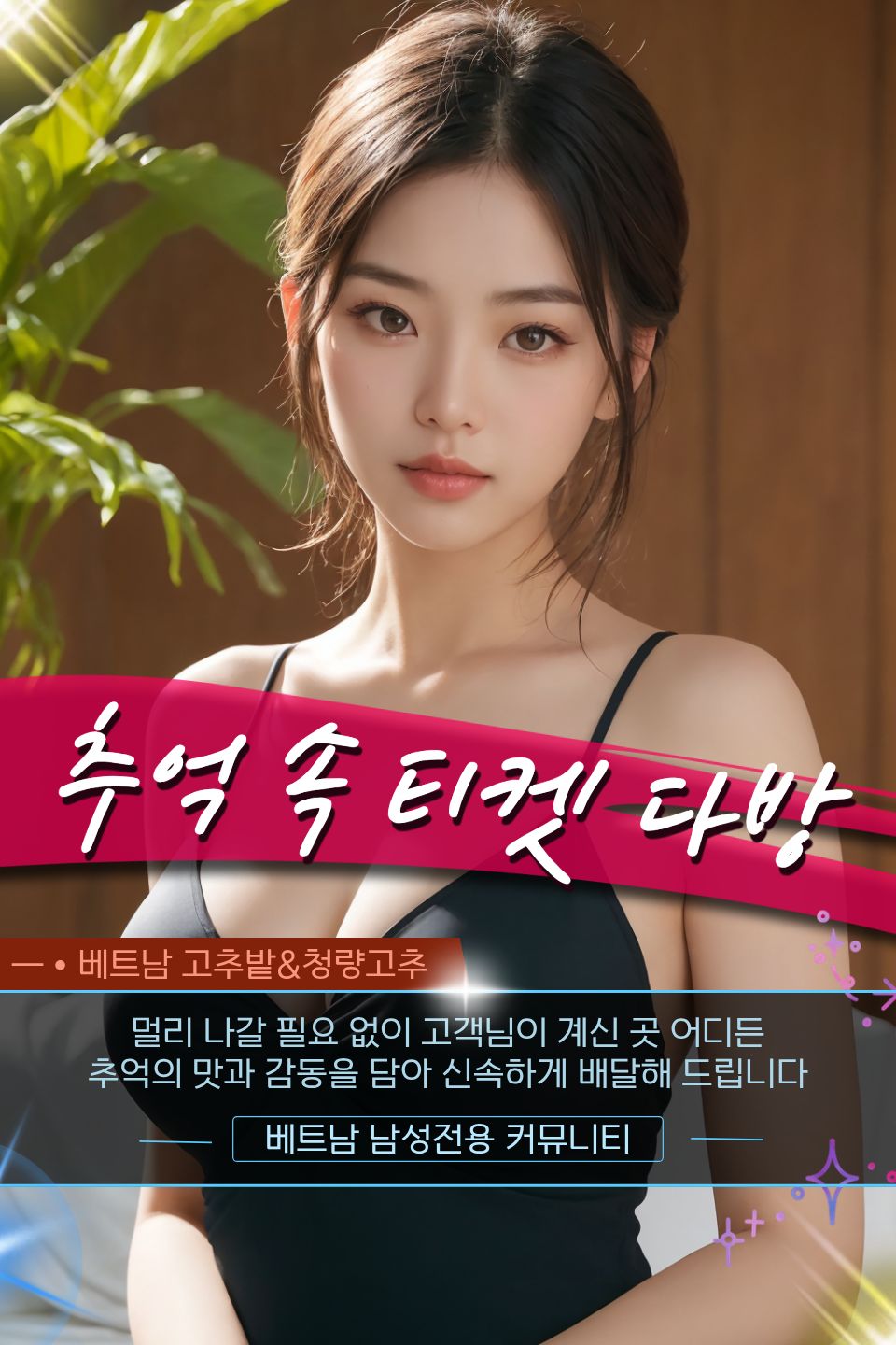 다낭 먹다방 티켓다방 홍보사진