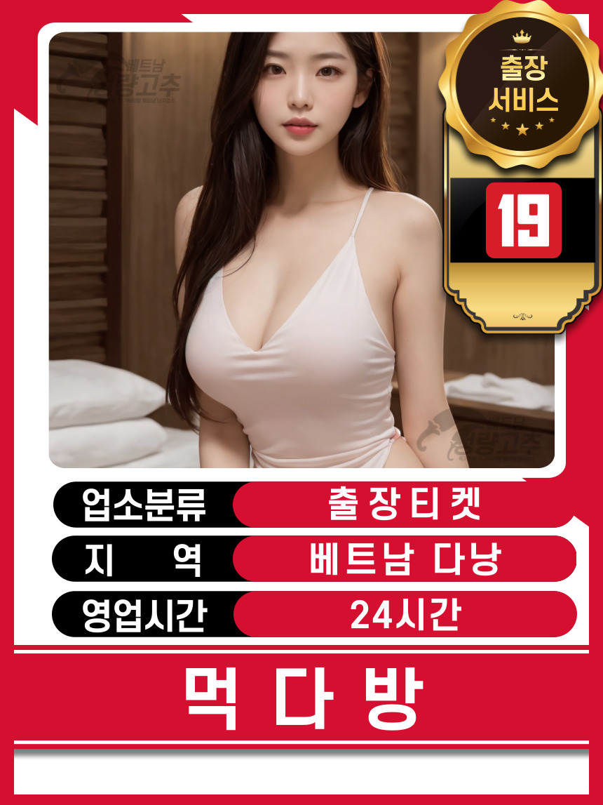 다낭 먹다방 티켓다방 매장 대표정보 안내 사진