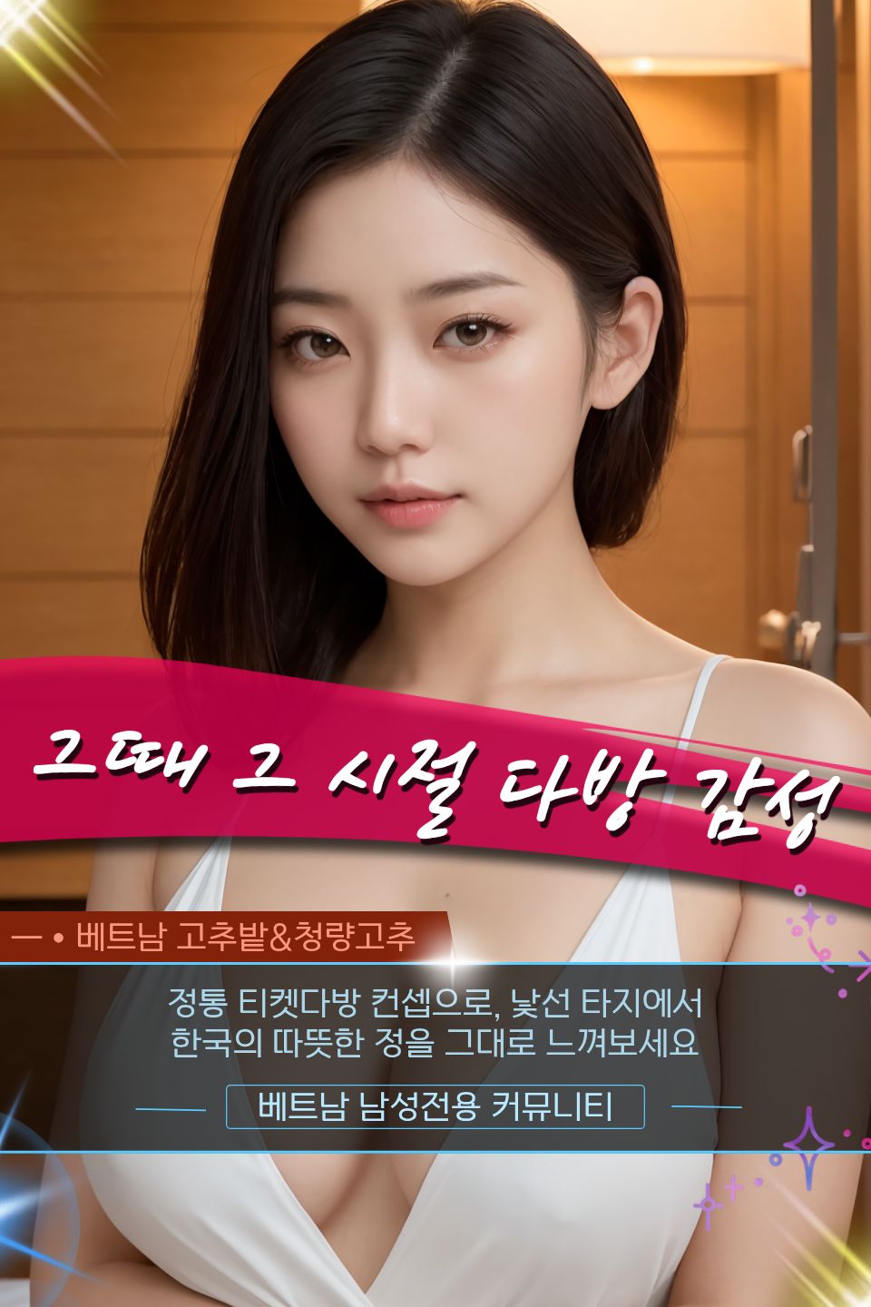 다낭 먹다방 티켓다방 문의 방법 및 홍보사진