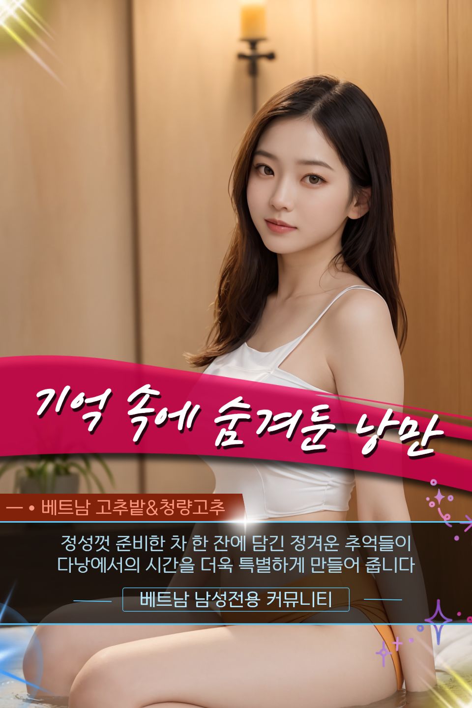 다낭 먹다방 티켓다방 코스 세부 및 홍보사진