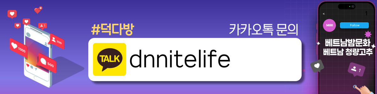 다낭 덕다방 티켓다방 매장 연락처 사진1