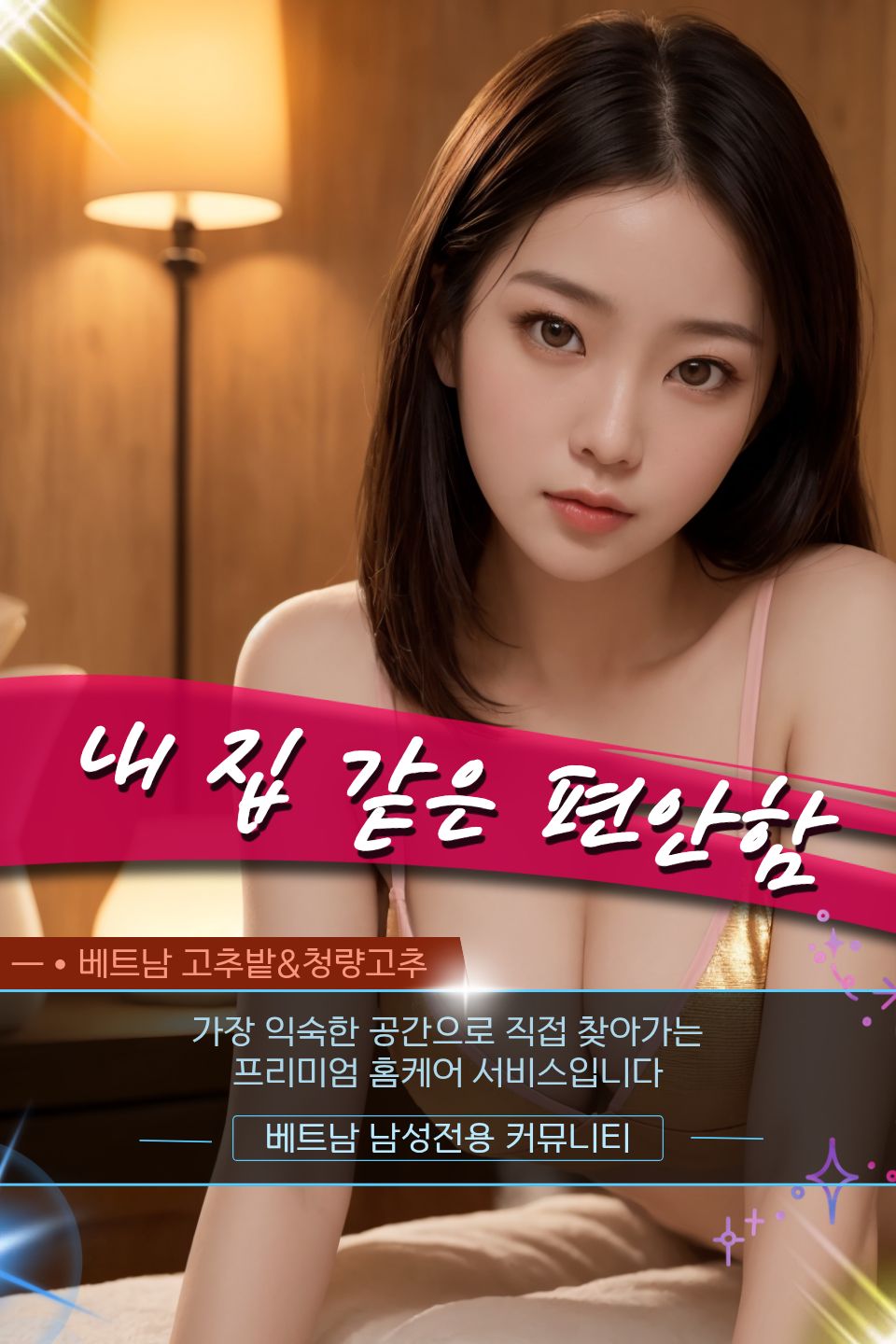 호치민 소피아 출장마사지 관련 공식 미디어 사진 2