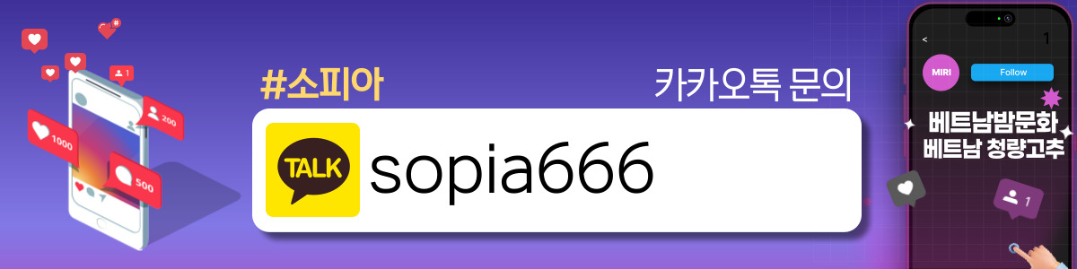 호치민 소피아 출장마사지 매장 연락처 사진1