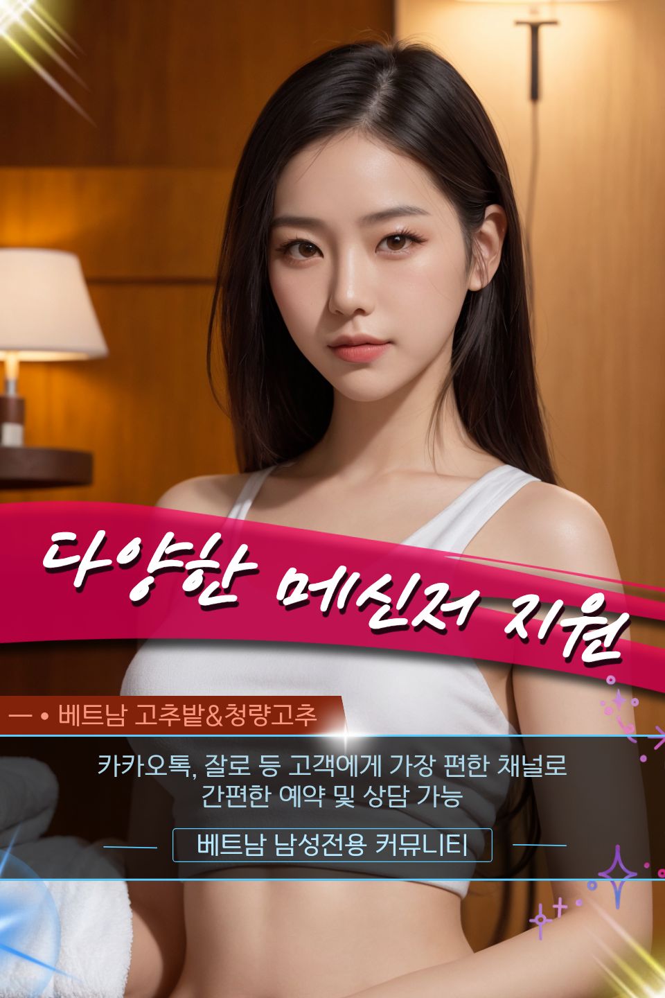 다낭,하노이 사랑방 출장마사지 코스 세부 및 홍보사진