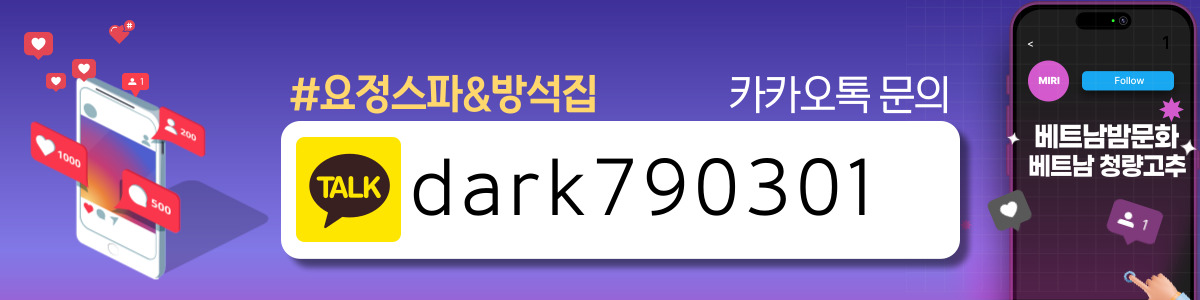 다낭 요정스파 방석집&때밀이스파 매장 연락처 사진1