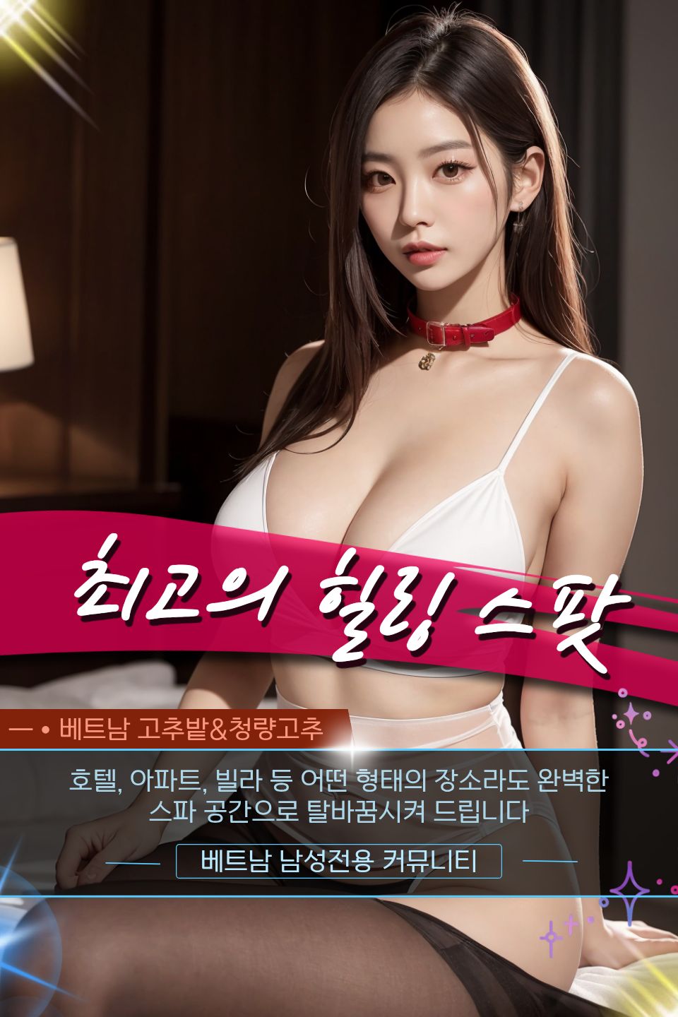 호치민 NURU 출장마사지 코스 세부 및 홍보사진