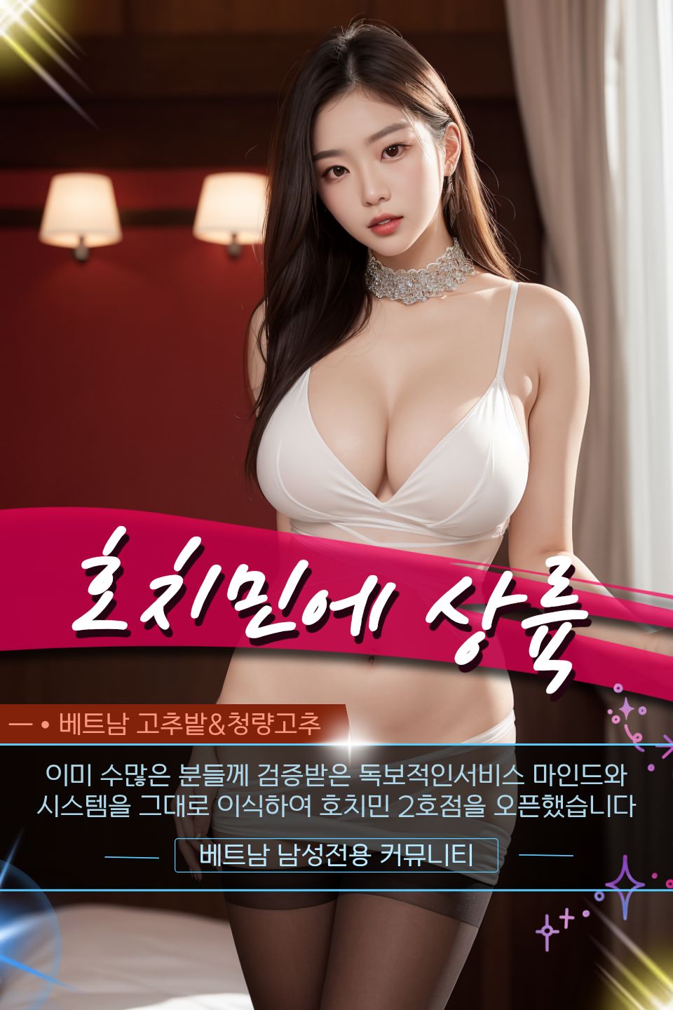 호치민 NURU 출장마사지 문의 방법 및 홍보사진
