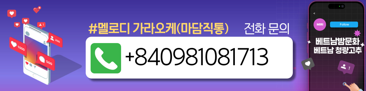 하노이 멜로디 가라오케 매장 연락처 사진5