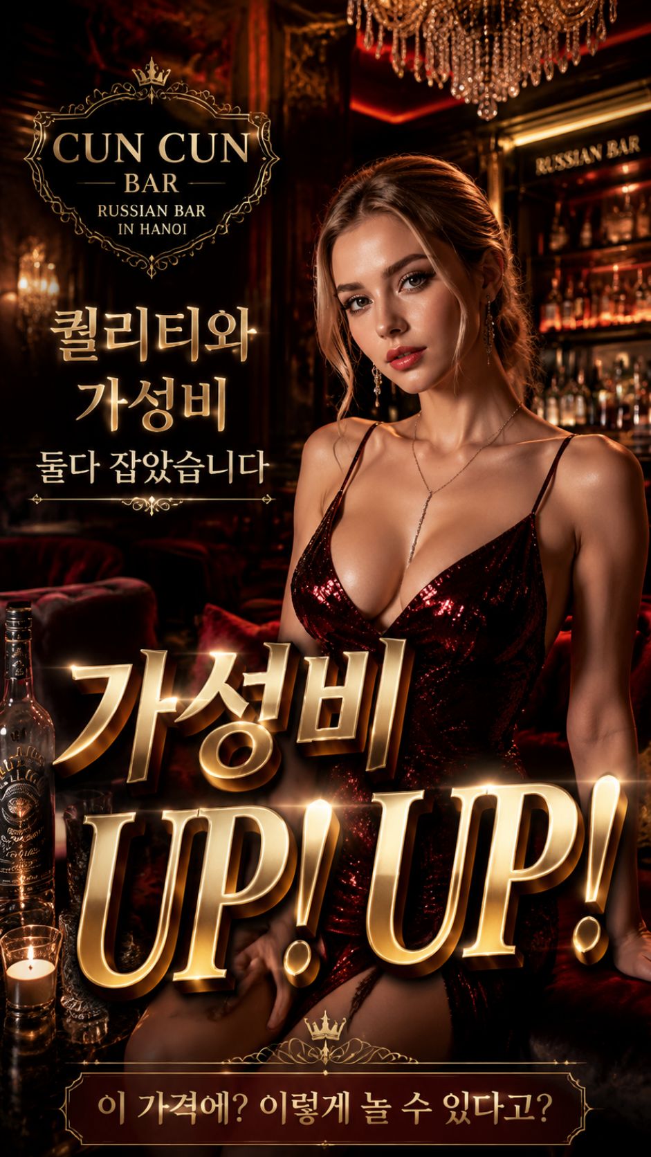 하노이 CUN CUN 러시아 라운지 BAR 홍보사진