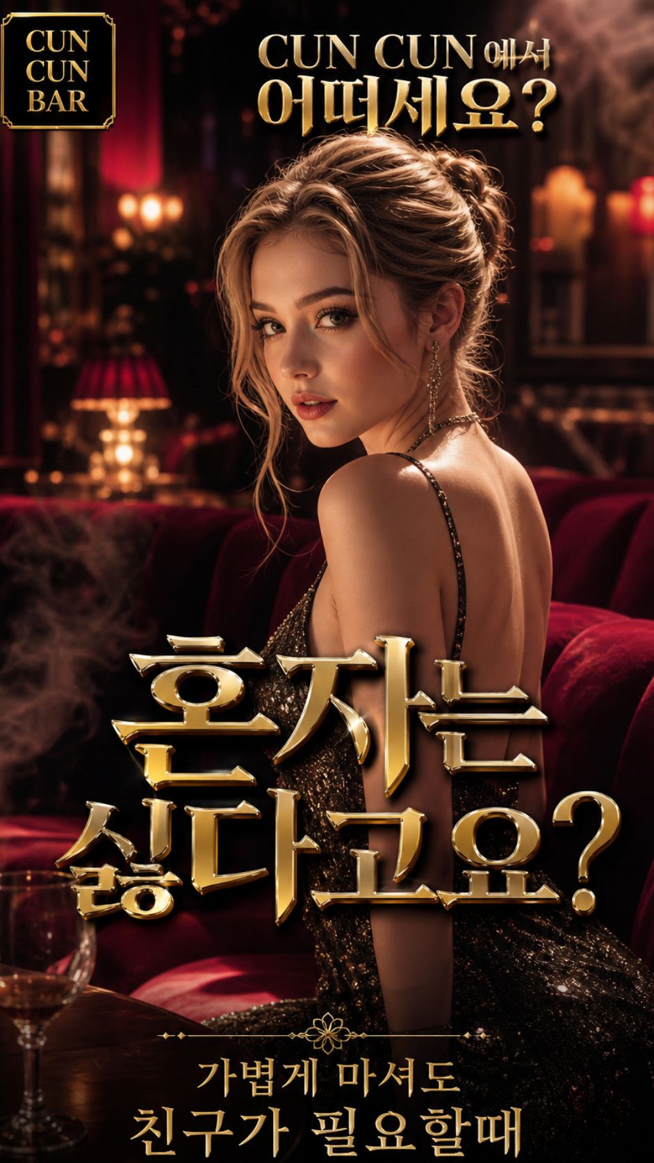 하노이 CUN CUN 러시아 라운지 BAR 문의 방법 및 홍보사진