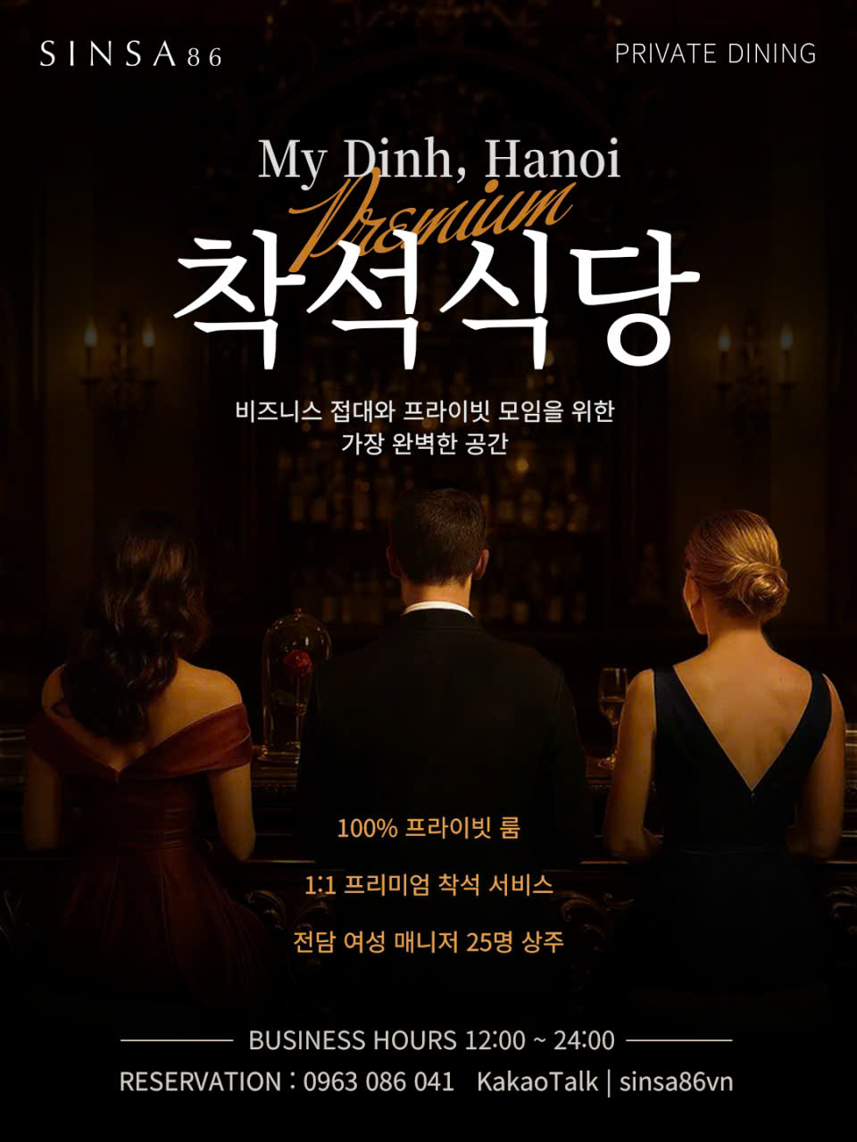 하노이 신사86 프리미엄 착석식당 매장 참고사진