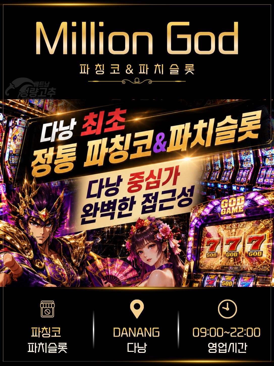vinaforman-danang-million-god-main_info-1.jpg