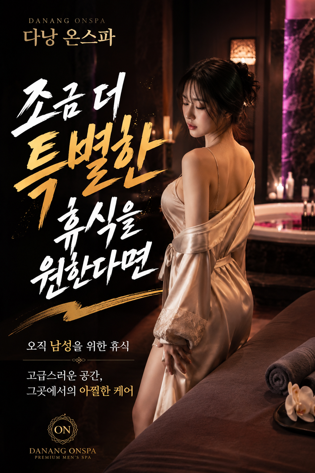 다낭 온스파 남성전용 마사지 관련 공식 미디어 사진 1