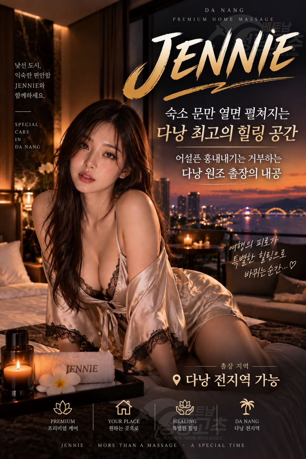 다낭 JENNIE 출장마사지 매장 참고사진