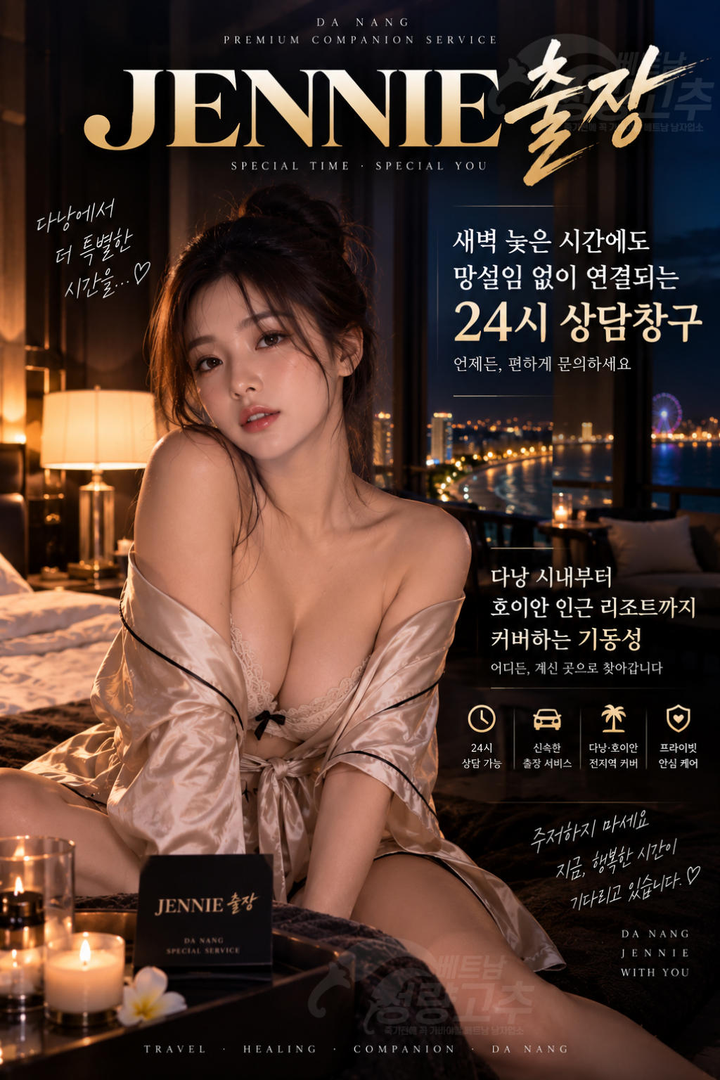 다낭 JENNIE 출장마사지 홍보사진