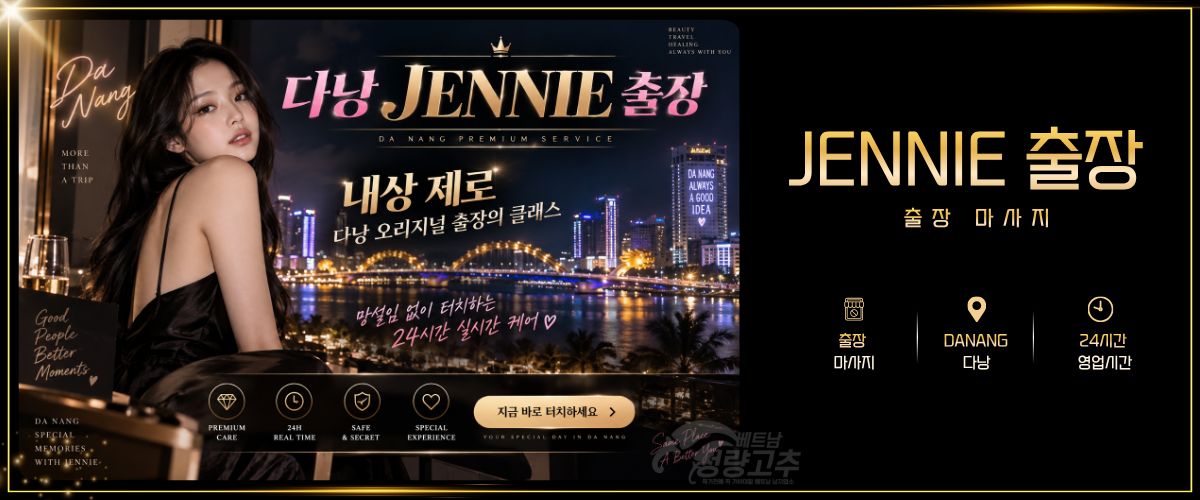 다낭 JENNIE 출장마사지 매장 간략정보 사진