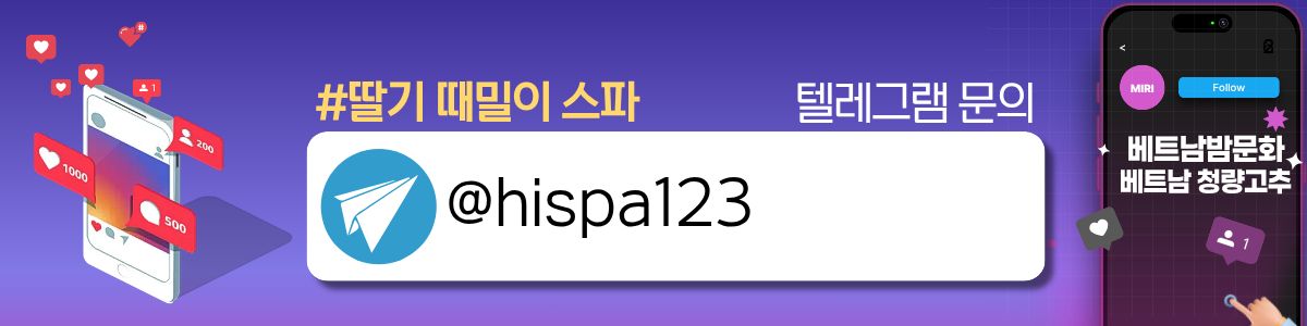 호치민 딸기 남성전용 때밀이 마사지 매장 연락처 사진3