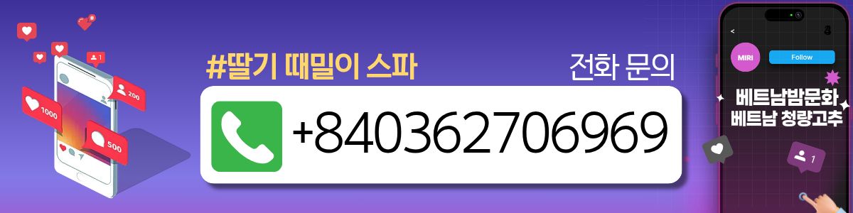 호치민 딸기 남성전용 때밀이 마사지 매장 연락처 사진4