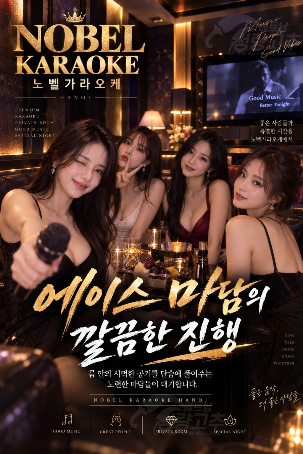 하노이 노벨(NOBEL) 가라오케 문의 방법 및 홍보사진