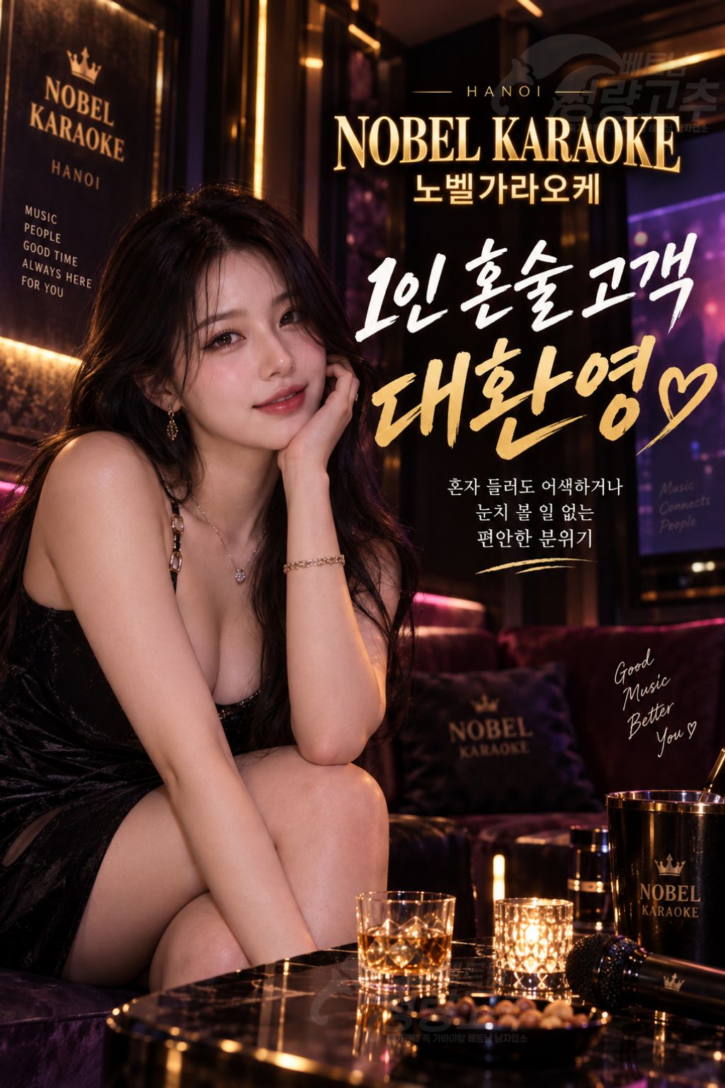 하노이 노벨(NOBEL) 가라오케 홍보사진