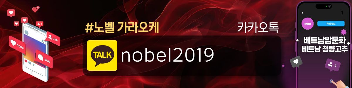 하노이 노벨(NOBEL) 가라오케 매장 연락처 사진2