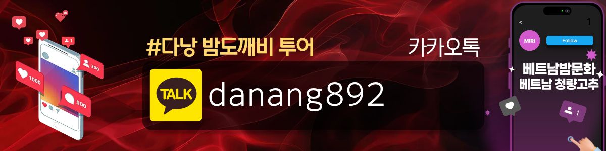다낭 밤도깨비 투어 풀빌라,에코,밤문화투어 전반 매장 연락처 사진2